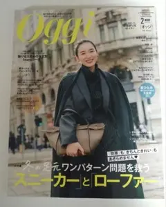 ☆Oggi 2026年2月号 スニーカーとローファー特集