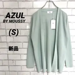 新品　アズールバイマウジー　カーディガン　ミントグリーン　男女兼用　ユニセックス