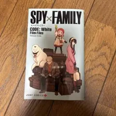 SPY×FAMILY　CODE:WHITE　入場者特典　映画特典