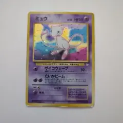 ミュウ ★ 第3弾拡張パック 化石の秘密