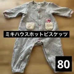 ミニハウス HOT BISCUIT うさちゃん ロンパース 80キルティング