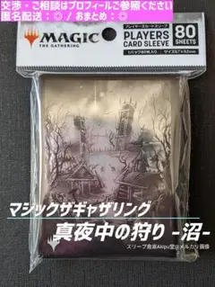 MTG イニストラード 真夜中の狩り　スリーブ　★　永遠の夜版　沼 -B-　②