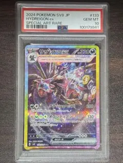 サザンドラex SAR 超電ブレイカー　133/106 psa10のサムネイル