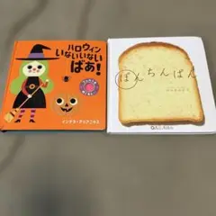 絵本2冊セット