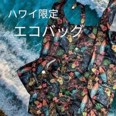 【新品・未使用】ハワイ限定 エコバッグ 折りたたみ収納ポーチ付き アロハ柄