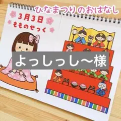 よっしっし～様専用　スケッチブックシアター