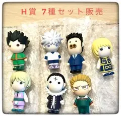 H賞 7種セット販売 一番くじ ハンターハンター