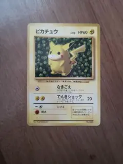 ピカチュウ 「すぐわかるポケモンカードの遊びかた」 光沢なし 旧裏