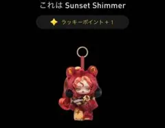 スカルパンダ My Little Pony Sunset Shimmer