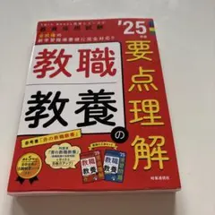 教職要点理解 '25
