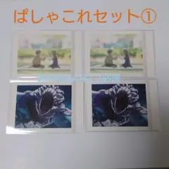 呪術廻戦0 ぱしゃこれセット ①