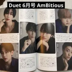 Duet 2025 6月号 AmBitious 切り抜き 抜けなし