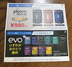 LAWSON限定 evo たばこ割引、引換券