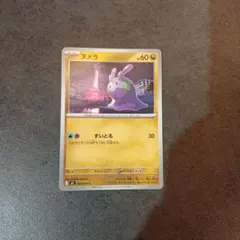 2026年最新】ヌメラ ポケカの人気アイテム - メルカリ