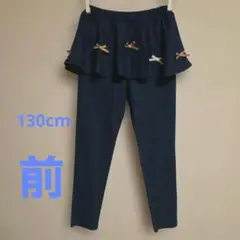 【130cm】スカート付きパンツ　ビケットクラブ