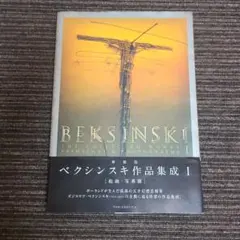2026年最新】beksinskiの人気アイテム - メルカリ