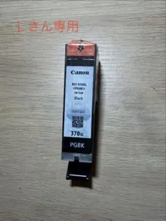 Lさん専用 Canon BCI-370XL PGBK インクのサムネイル
