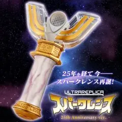 2026年最新】スパークレンス 25thの人気アイテム - メルカリ