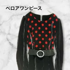ベロアワンピース 水玉模様 ブラック＆レッド