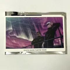 呪術廻戦　幻影夜行カード　五条悟　夜蛾　ファントムパレード　ファンパレ　オーロラ