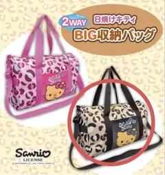 日焼けキティ 2WAY BIG収納バッグ ブラック