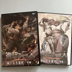 進撃の巨人 DVD 前編 後編 セット