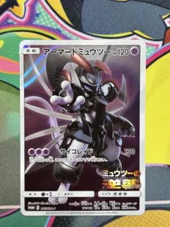アーマードミュウツー PROMO 365/SM-P ミュウツーの逆襲 プロモ
