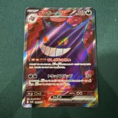 ゲンガーex SR スカーレット&バイオレット 拡張パック ワイルド