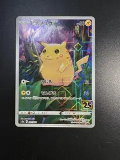 2025年最新】ピカチュウ25thの人気アイテム - メルカリ