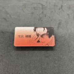 雪宮剣優 ネームバッジ