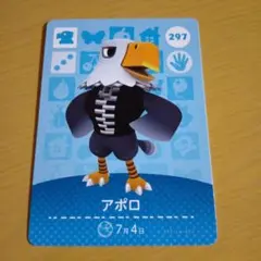 amiiboカード　アポロ　297