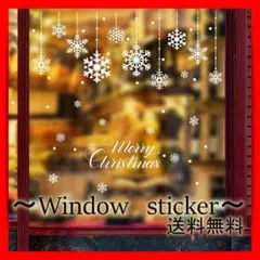 ウィンドウ ステッカー クリスマス スノー SNOW シール 窓 DIY