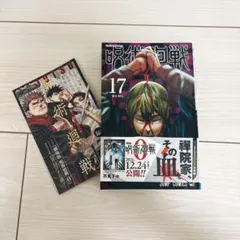 2026年最新】呪術廻戦 初版の人気アイテム - メルカリ