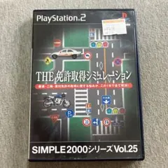 SIMPLE2000シリーズ Vol.25 THE 免許取得シミュレーション　T
