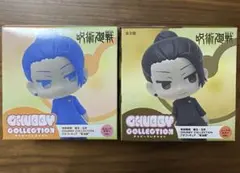 呪術廻戦　懐玉・玉折 CHUBBY COLLECTION 夏油傑　まとめ売り