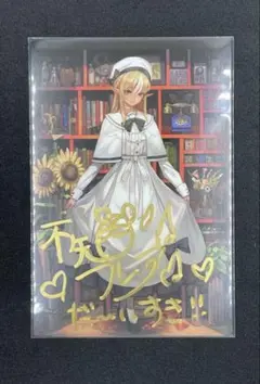 さ*ま様 不知火フレア 直筆サイン入り ポストカード 2021年誕生日記念