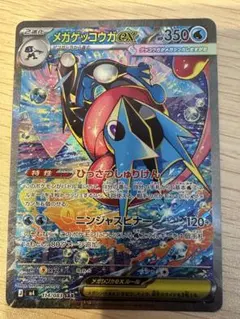 美品 メガゲッコウガex SAR MEGA 拡張パック ニンジャスピナー