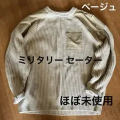 ミリタリー カジュアルセーター 古着風（ほぼ未使用）ニット
