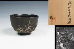 2026年最新】人間国宝 ぐい呑の人気アイテム - メルカリ