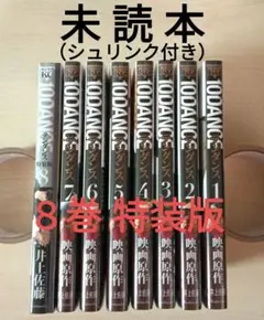 10DANCE 1-8巻セット 特装版コレクションブック付き - メルカリ
