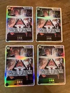 ワンピースカード 五老星 SR 4枚 黒デッキパーツ イム