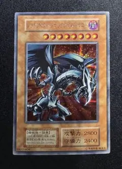 レッドアイズブラックメタルドラゴン