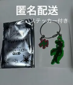 マツキヨココカラジョジョの奇妙な冒険ワイヤーアクリルキーホルダーステッカー花京院