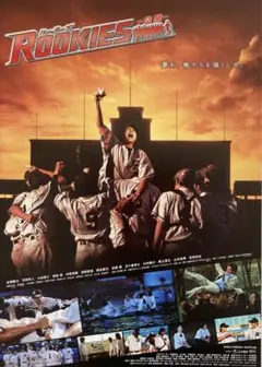 Rookies サイン入り映画ポスター 2025年最新】ルーキーズ ポスターの人気アイテム - メルカリ