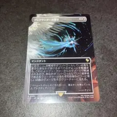 アレクサンダーの裁き　ボーダーレスnon foil 1枚　日本語　MTG