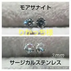 りかっち様 リクエスト 2点 まとめ商品