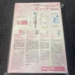 管理 44 MAQUIA マキア 5月号 付録 ②