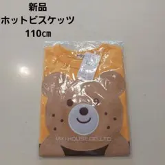【新品・タグ付き】ホットビスケッツ　ミキハウス　長袖Tシャツ　お顔　110㎝