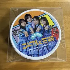 日向坂46 3期生ライブ ゴーフルと三期 - メルカリ