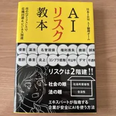 AIリスク教本 日本IBM AI倫理チーム